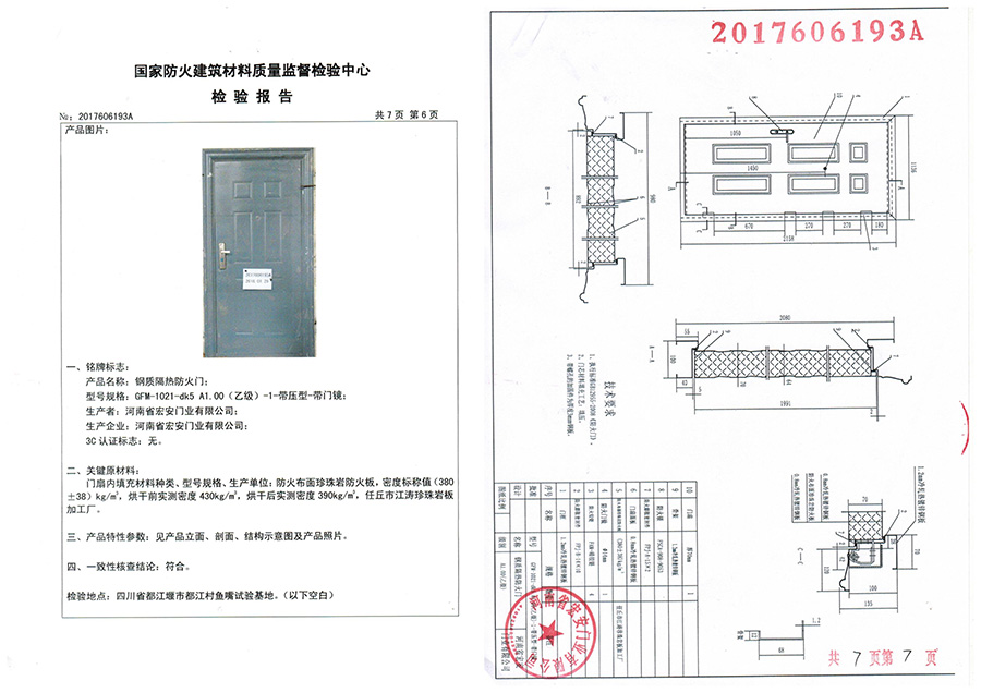 鋼質(zhì)防火門供應(yīng)商