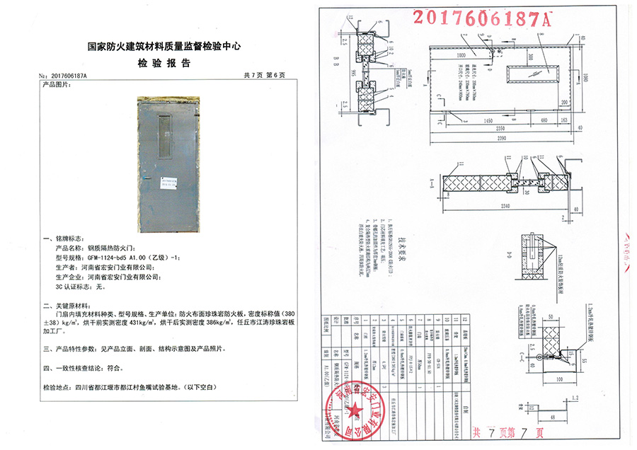 鋼質(zhì)防火門廠哪家好