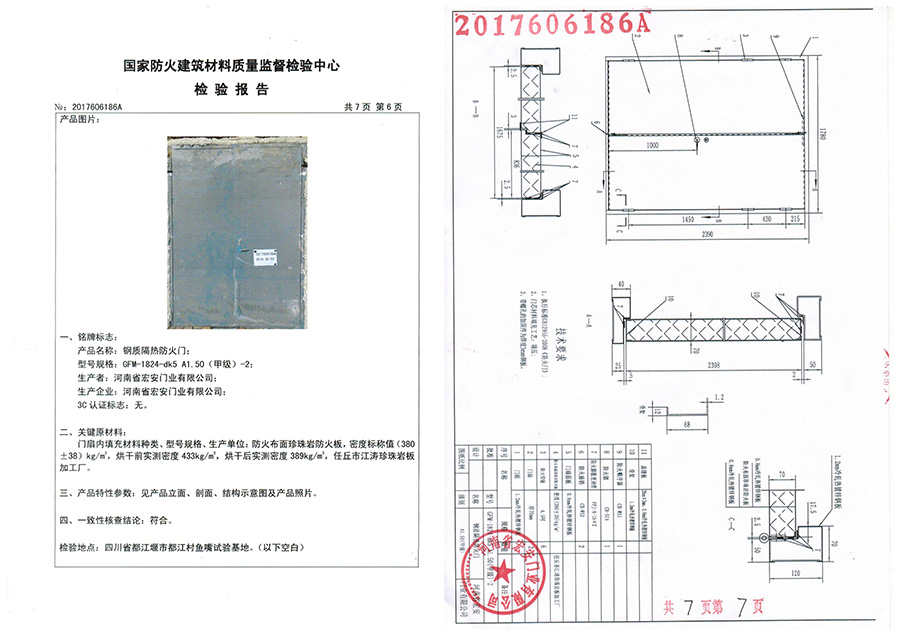 鋼木質(zhì)防火門